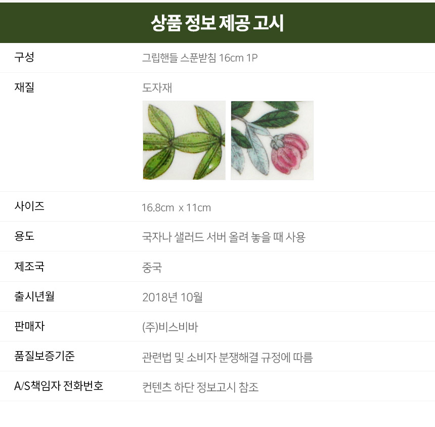보타닉가든 그립핸들스푼받침 16cm 12,500원 - 비스비바 주방/푸드, 주방식기, 접시/찬기, 찬기 바보사랑 보타닉가든 그립핸들스푼받침 16cm 12,500원 - 비스비바 주방/푸드, 주방식기, 접시/찬기, 찬기 바보사랑