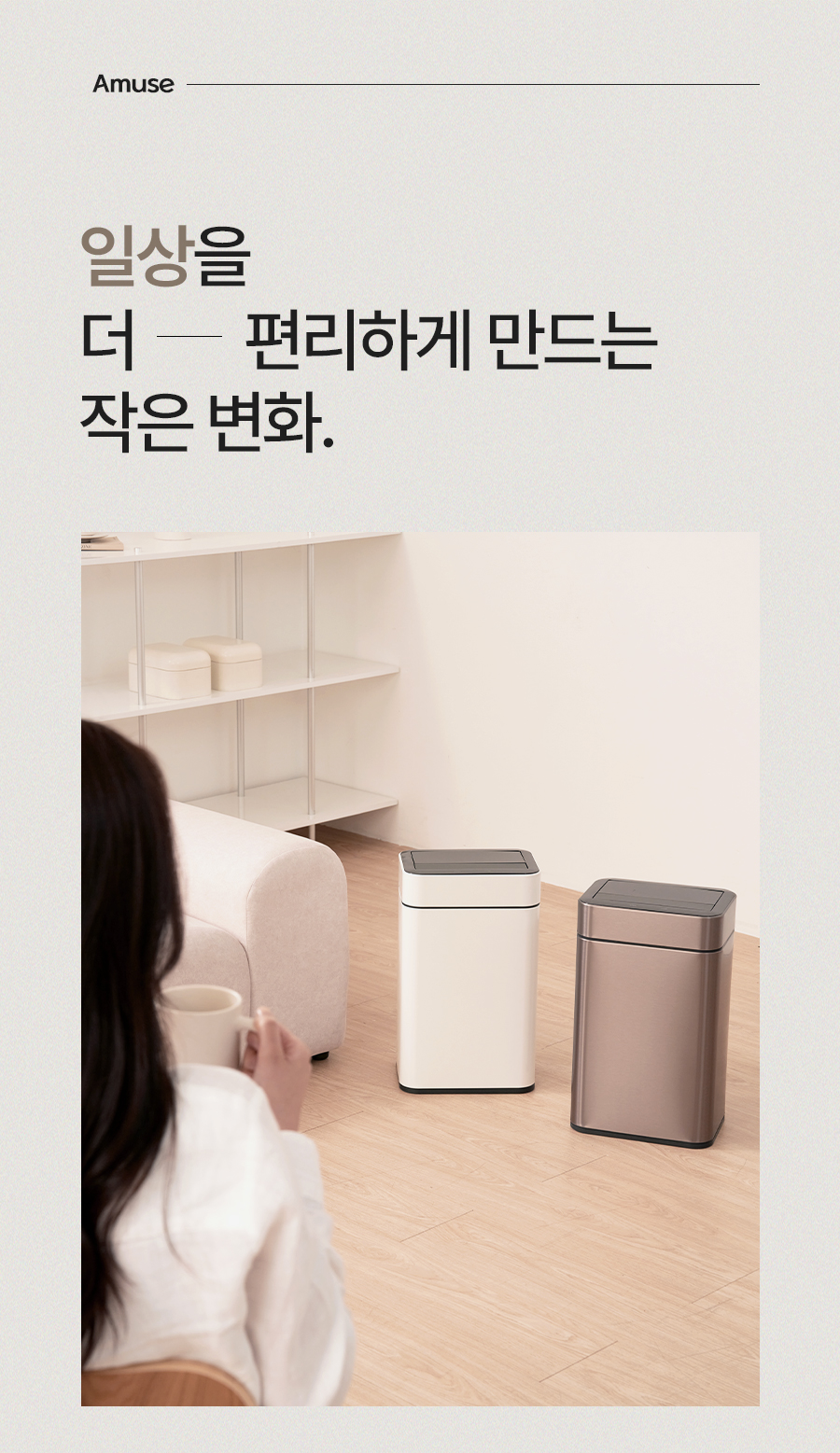비스비바 센서 휴지통 어뮤즈 25L 종량제 냄새차단 기저귀 인테리어  상세 이미지 4