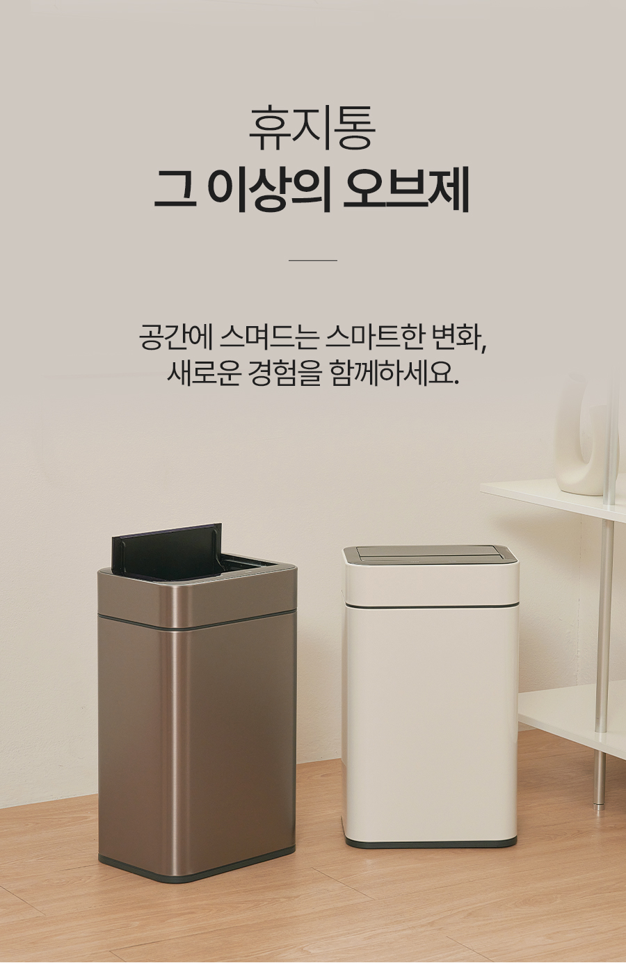 비스비바 센서 휴지통 어뮤즈 25L 종량제 냄새차단 기저귀 인테리어  상세 이미지 9