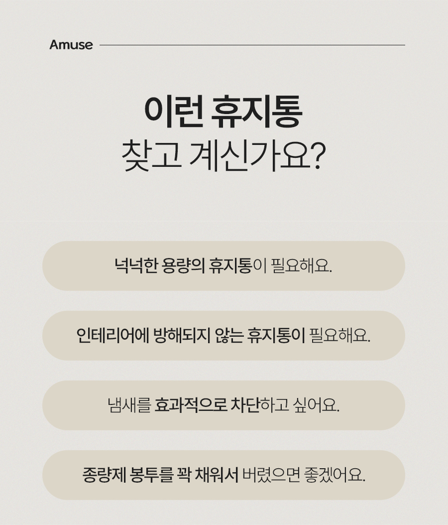 비스비바 센서 휴지통 어뮤즈 25L 종량제 냄새차단 기저귀 인테리어  상세 이미지 10