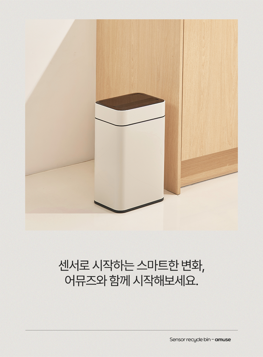 비스비바 센서 휴지통 어뮤즈 25L 종량제 냄새차단 기저귀 인테리어  상세 이미지 11