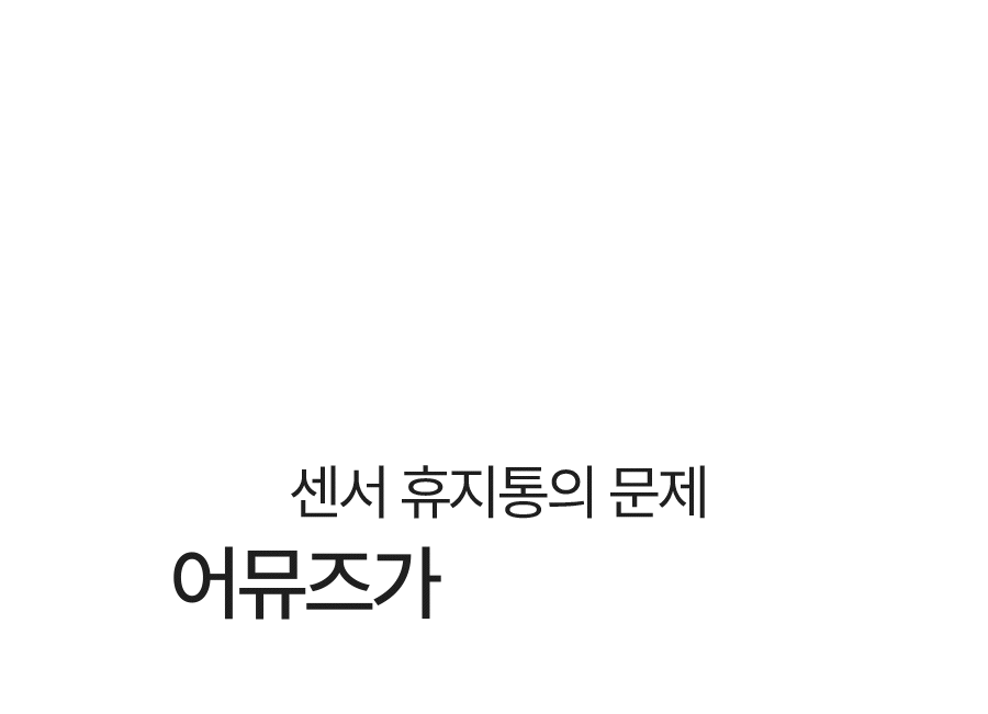 비스비바 센서 휴지통 어뮤즈 25L 종량제 냄새차단 기저귀 인테리어  상세 이미지 13