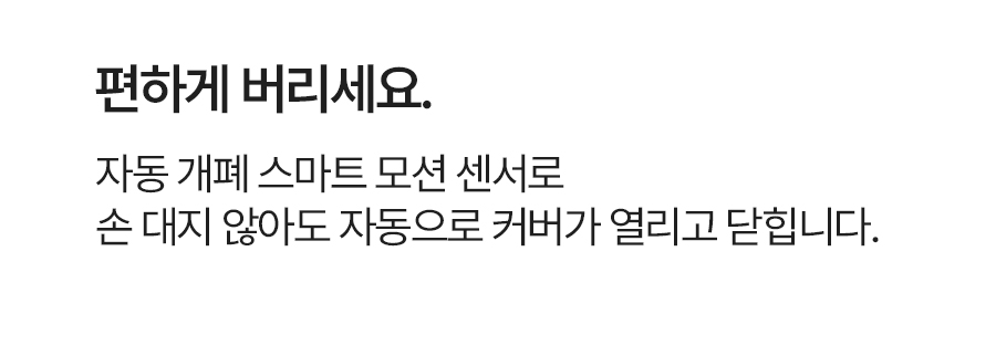 비스비바 센서 휴지통 어뮤즈 25L 종량제 냄새차단 기저귀 인테리어  상세 이미지 17