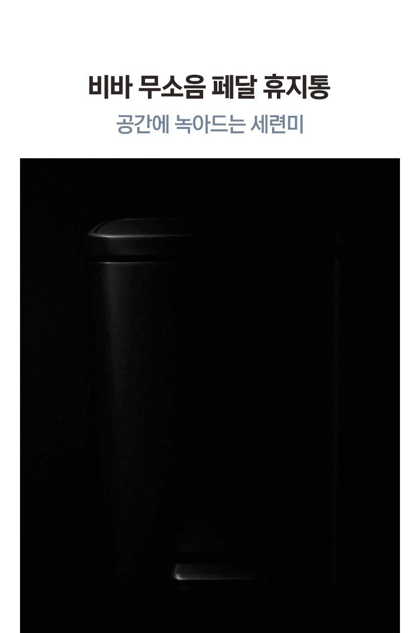 비바 페달 휴지통 저소음 12L+20L 상세 이미지 10